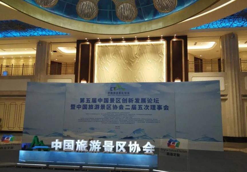 第五屆中國景區創(chuàng  )新發(fā)展論壇，騎擊“你就是最亮的仔”